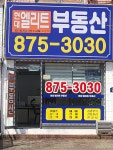 현대엘리트공인중개사사무소