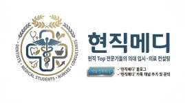 현직메디