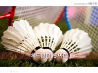 서동교회