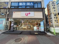 LG유플러스 호원2동 회룡역점