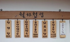 월하철렵탕