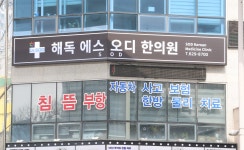 해독에스오디한의원