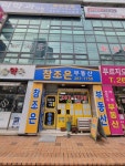 참조은부동산공인중개사사무소