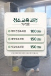 educlean 에듀클린 | 에듀클린 청소직업전문학원