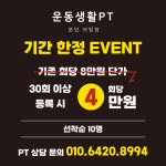 운동생활 PT 분당야탑점