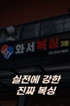 화서복싱체육관