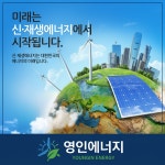 영인에너지