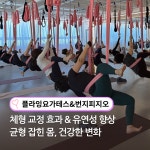 플라잉요가테스&번지피지오