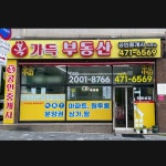 복가득공인중개사사무소