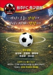원주 FC 축구클럽