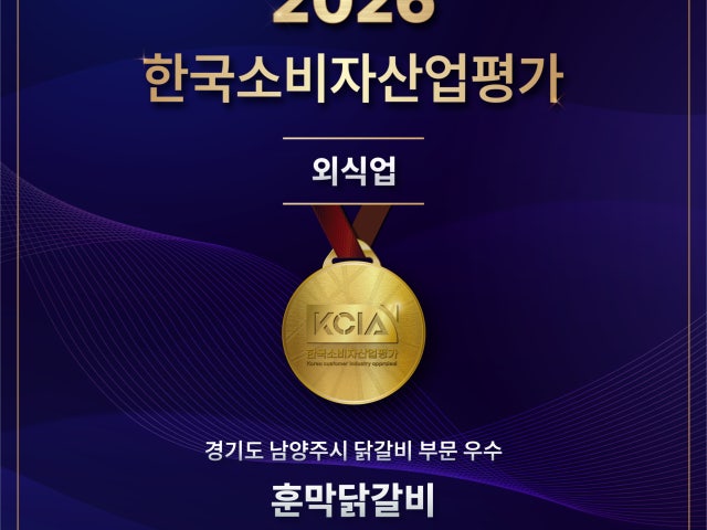 훈막닭갈비 팔당점