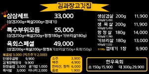 김과장고깃집 모란직영점
