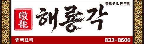 해룡각