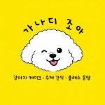 가나디 조아