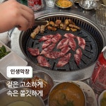 인생막창