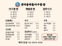 갯마을해물아구찜탕