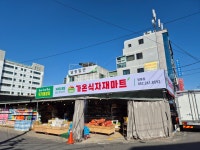 가온식자재마트 달동점