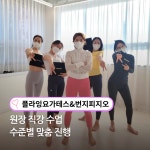 플라잉요가테스&번지피지오
