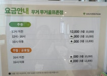 골프존파크 무거 무거골프존