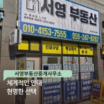 서영부동산중개사무소