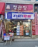 정관장 산본시장점