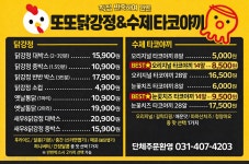 장수통닭평택역점;달콤한닭강정평택역점 | 또또닭강정옛날통닭 한대역점