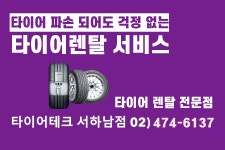 타이어테크 서하남점
