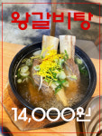 봉달이 숯불갈비 두정역점