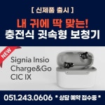 시그니아 독일보청기 부산 남포센터