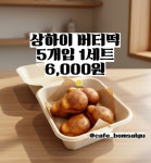 우만옥.카페살구 | 카페 봄살구