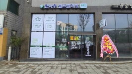 큰나무무인셀프빨래방 원주봉화로점