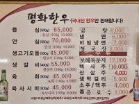 평화한우집