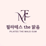 필라테스 더 맑음 양산사송점