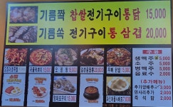 찹쌀전기구이통닭 부평구청역점