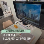 서영부동산중개사무소