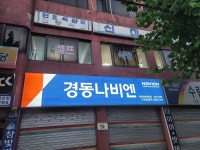 경동나비엔 안양서부대리점