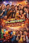 짱노래연습장