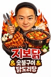 지보닭숯불구이
