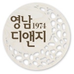 영남디앤지