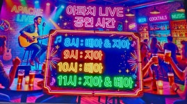 클럽아파치 7080 라이브