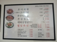 해다믄수산코다리&쭈꾸미