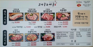고기굽는마을