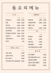 동오리가비