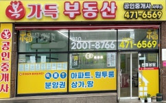 복가득공인중개사사무소