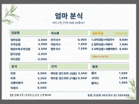 엄마분식