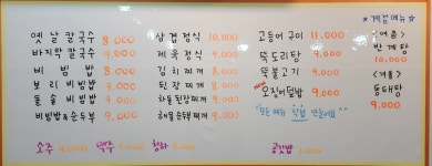 민들레칼국수보리밥