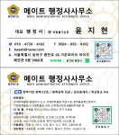 메이트행정사사무소