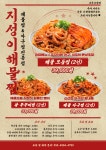 지성이해물찜