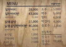 큰집닭한마리