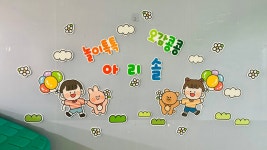 아리솔어린이집